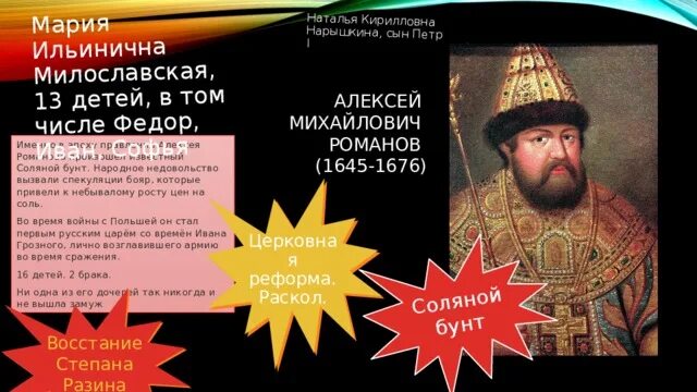 История россии 7 класс слушать 18 параграф. Бунты во время правления Алексея Михайловича. Эпоха правления Алексея Михайловича.