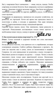 История 5 класс параграф 34 вопросы ответы