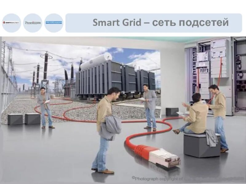 Умные сети личный. Сеть смарт. Smart Grid в России. Презентация смарт грид умные сети. Интеллектуальные сети Smart Grid презентация.