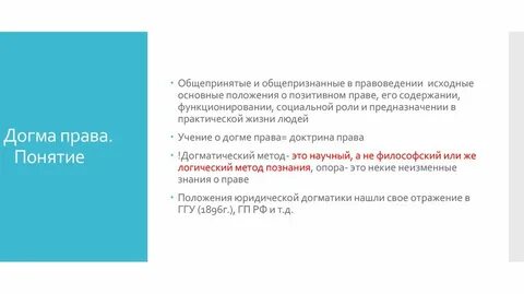 Догма это простыми словами