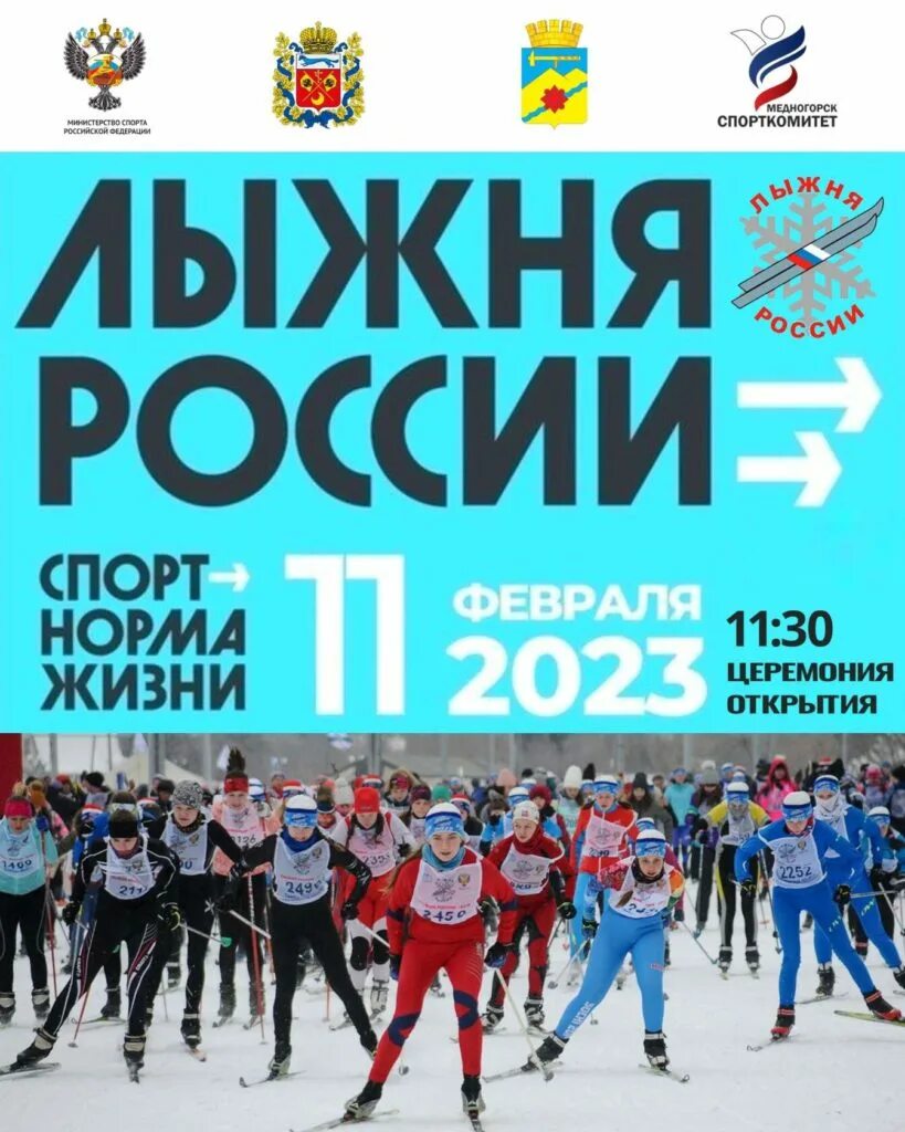 Лыжня России 2023. Лыжня России эмблема. Лыжня России 2023 логотип. Всероссийская массовая лыжная гонка Лыжня России. Всероссийская лыжня россии