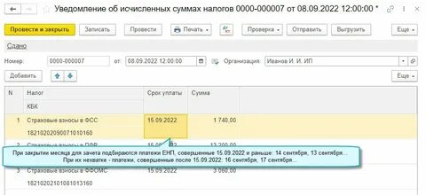Страховые взносы счет учета в 1с