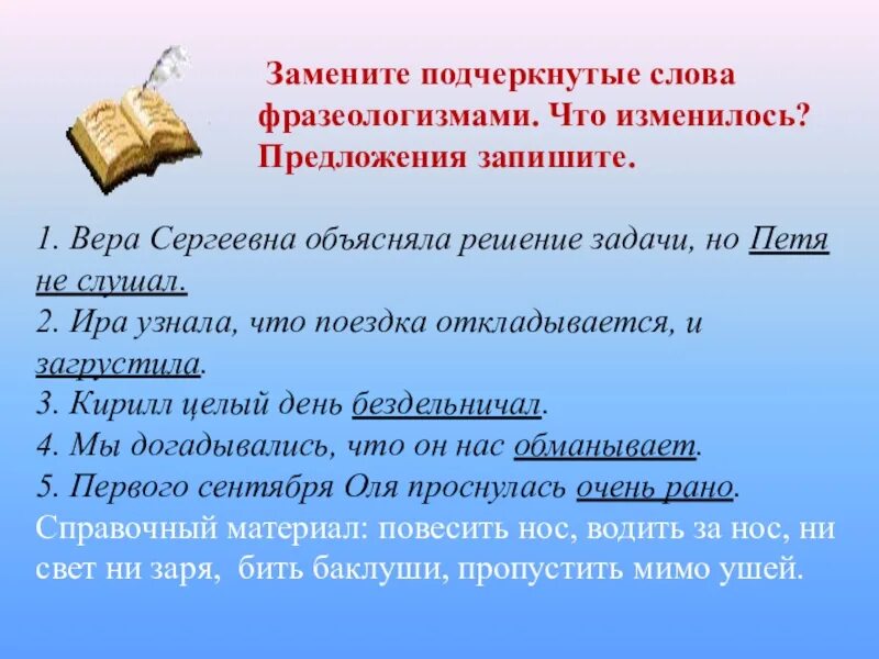Значение подчеркнутых слов. Предложения с фразеологизмами. Предложения с фразеолагиз. Предложения сфразеолагизмами. Предложение с фразеологозм.