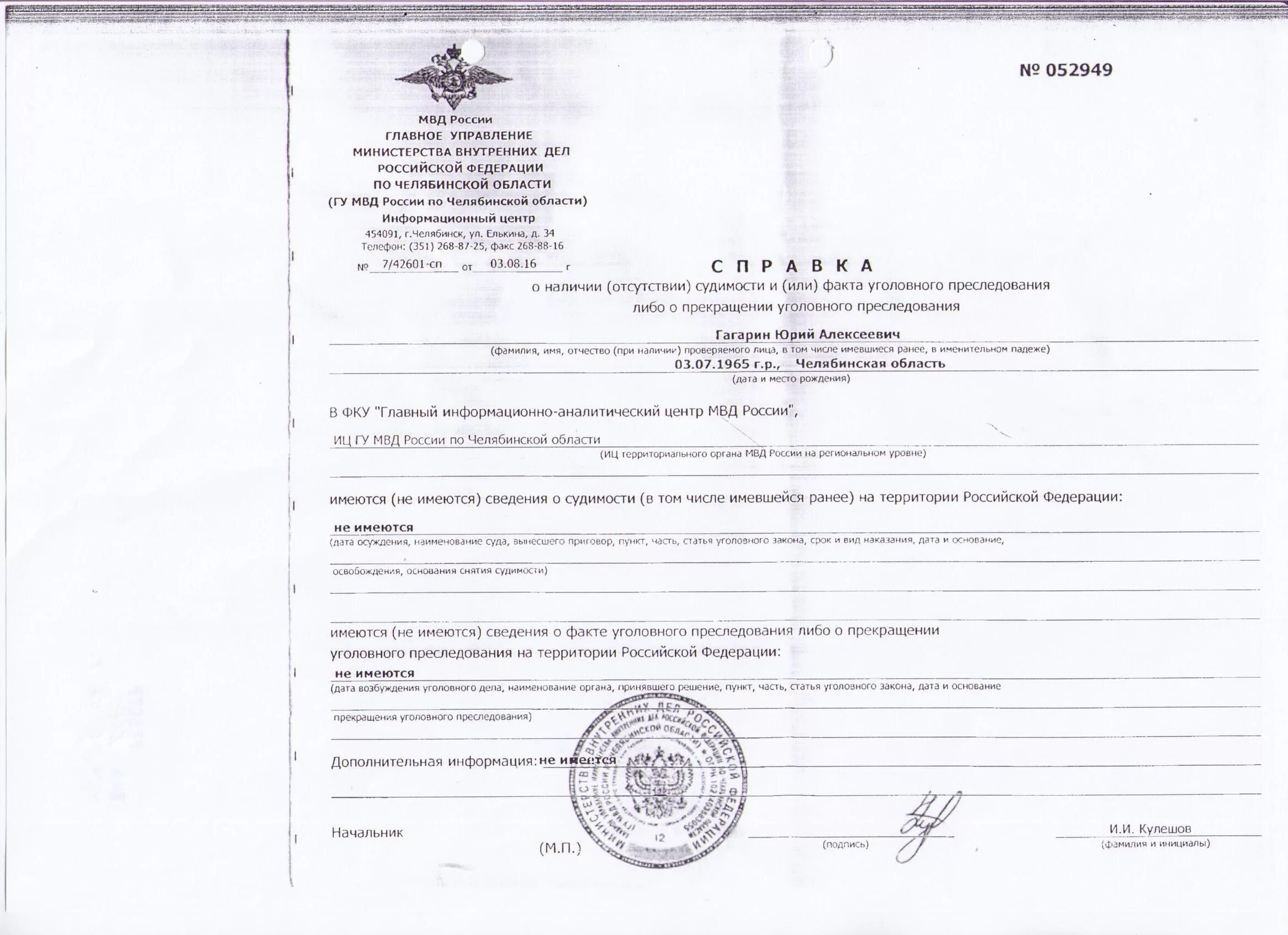 Мвд россии справка об отсутствии судимости. Судимость в базе данных мвд. Справка от отсутствии судимости. Требование о судимости в иц мвд. Удаление судимости.