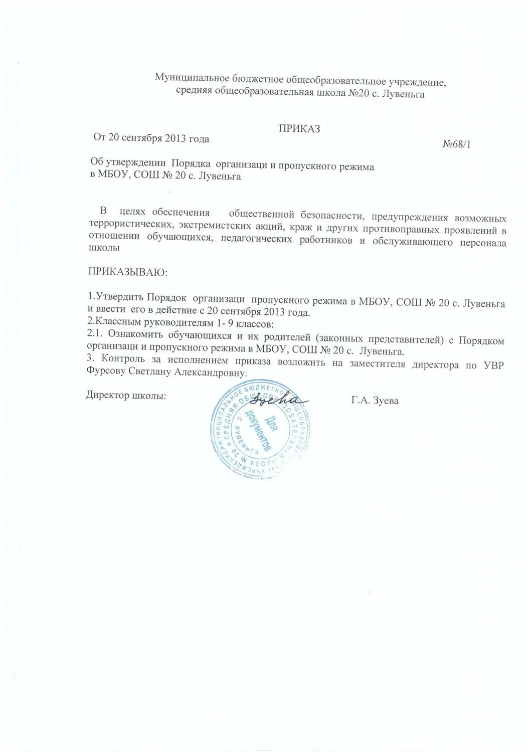 Письмо о выдаче пропуска руководителю. Приказ на пропуск на территорию. Новый пропуск. Письмо о предоставлении пропуска на территорию. Приказ о запрете въезда автотранспорта на территорию предприятия.