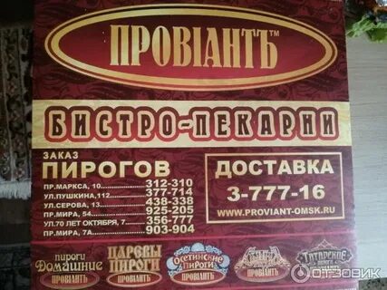 Провиант омск каталог