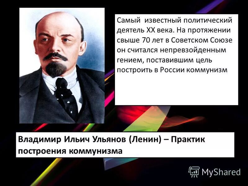 Узнайте политического деятеля. Известные политические деятели. Исторические личности 20 века в России. Известные политические деятели 20 века. Политические личности.