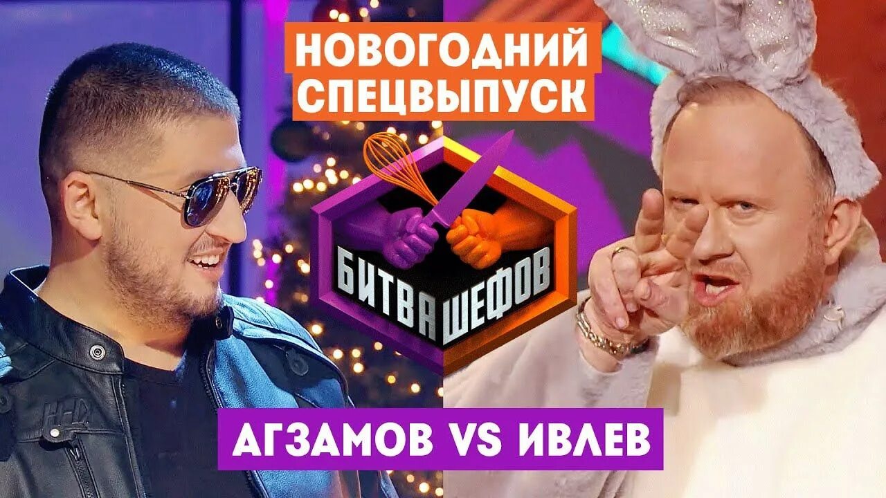 Битва шефов 4.12 2025. Битва шефов 4.12 2025