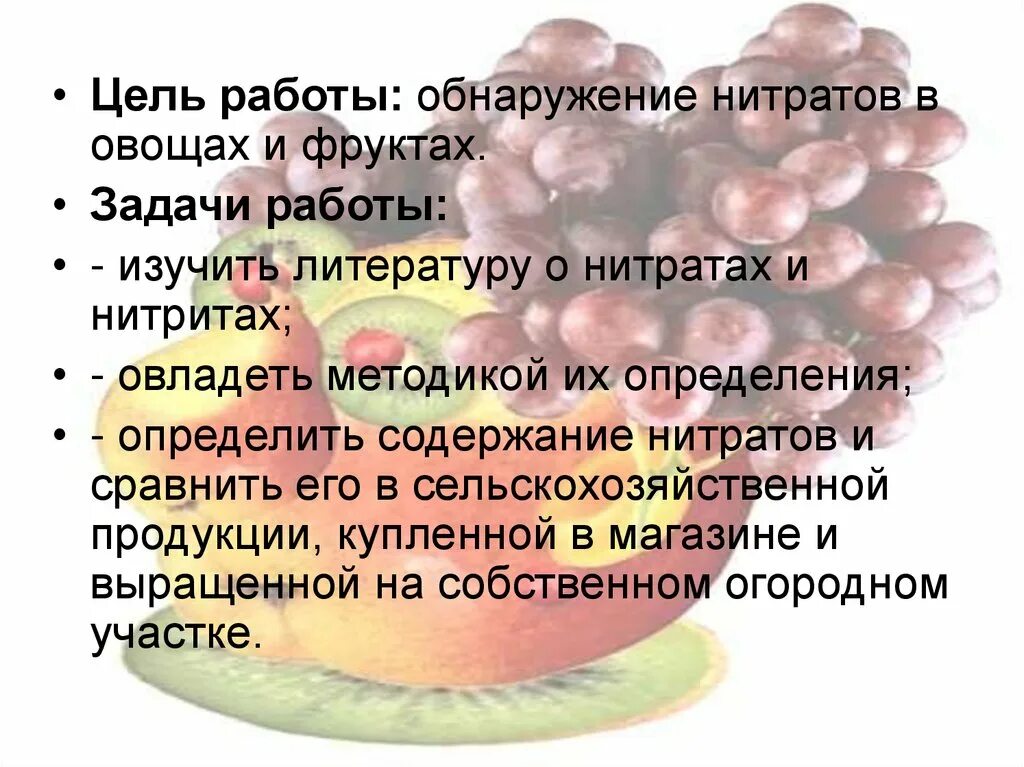 Содержание нитратов в овощах. Нитраты и нитриты в пищевых продуктах. Нитраты в овощах и фруктах. Обнаружение нитратов в овощах и фруктах. Как определить нитраты в овощах.