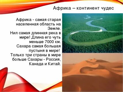 Африка континент самый
