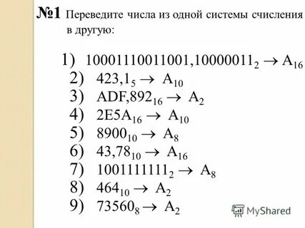345 в 8 перевести в 10