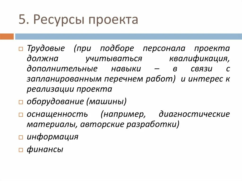 Информ ресурсы