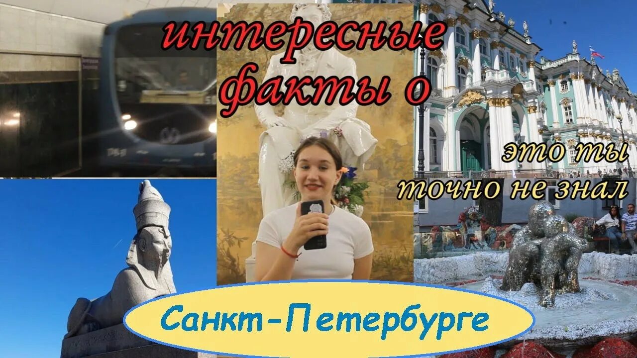 Где то в питере круг. 10 фактов о питере. топ 5 пять самых интересных,фактов о санкт петербурге.