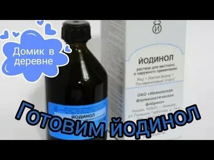 Йод курам