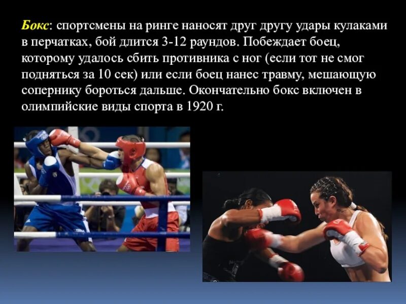 Удар другими словами. Презентация на тему бокс. Элементы единоборств. Профессиональный бокс Длительность раунда. Боксерский раунд длится.