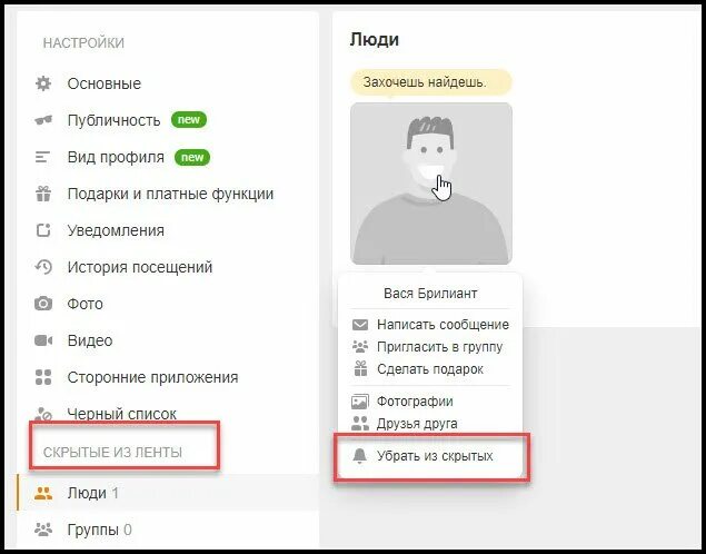Телефон одноклассники как удалить подписчиков. Настройки профиля. как убрать из подписчиков в одноклассниках. как убрать подписки с профиля с профиля. как в одноклассниках найти скрытые события.