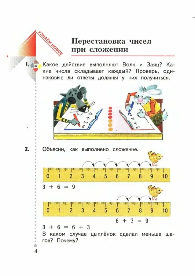 Математика 3 класс рудницкая учебник читать. Учебник математики 1 класс Рудницкая. Перестановка чисел при сложении. Рудницкая математика 1 класс учебник. Математика 1 класс Рудницкая 2 часть.