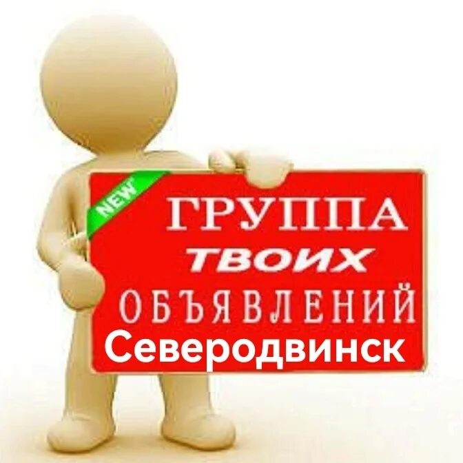 Сообщество объявлений. Группа объявлений. аватарка для группы объявлений. барахолка объявления. объявления картинка для группы.