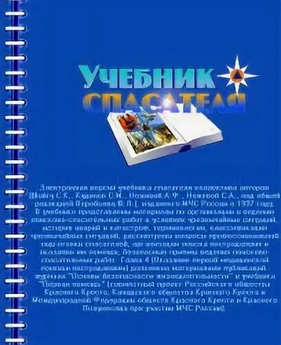 Книга спасателя мчс. Мчс учебное пособие. Справочник мчс россии книга. Учебник архитектура зданий и сооружений учебник. Теряев медицина чрезвычайных ситуаций.