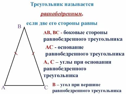 Построить равнобедренный треугольник по двум сторонам