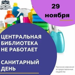 Работы в санитарный день