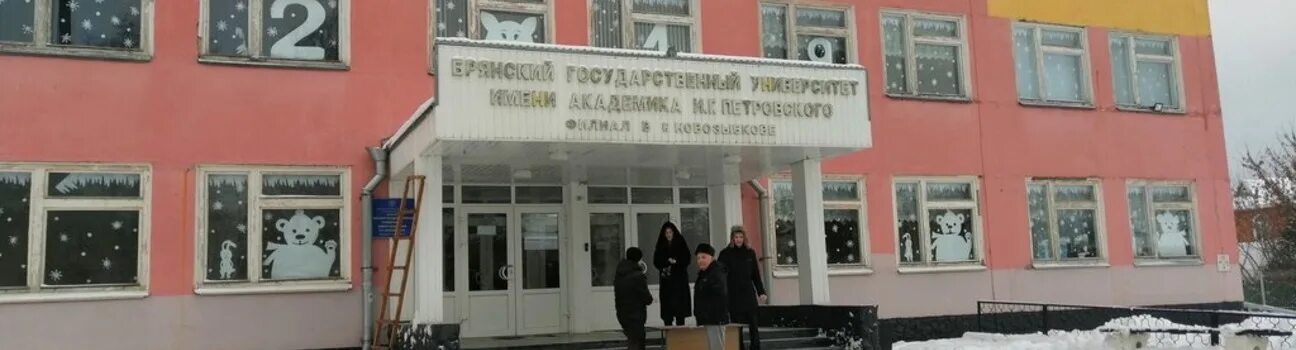 Новозыбков филиал. Драматический театр «городской дом культуры» г. Новозыбков филиал. Новозыбковский государственный педагогический институт. Город новозыбков красное здание.