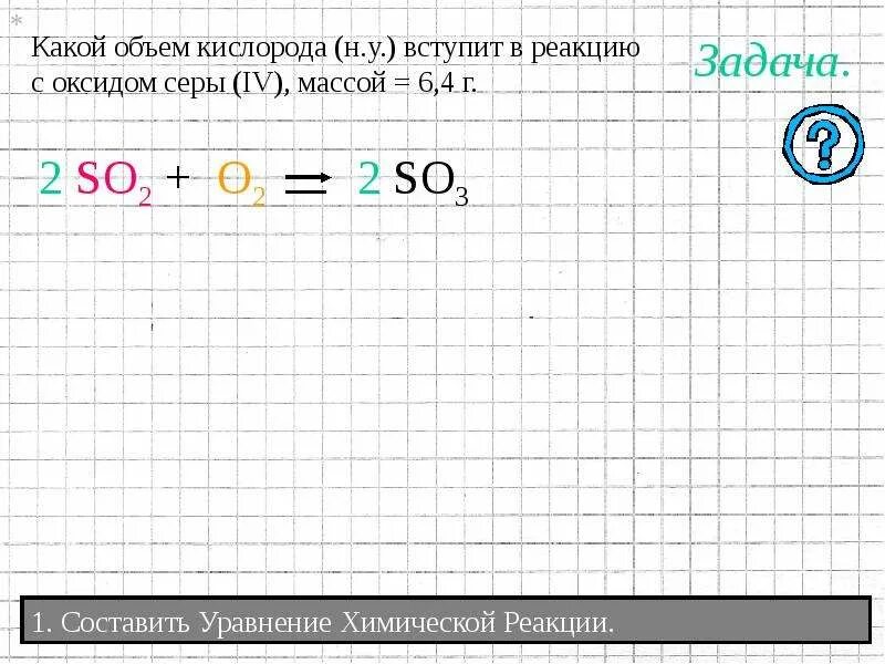 Кислород вступает в реакцию с калием. Какой объем вступившего в реакцию кислорода. взаимодействие оксида серы 4 с кислородом. оксида серы (iv) с кислородом. кислород вступает в реакцию с серой.