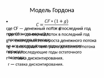 Модели оценки стоимости