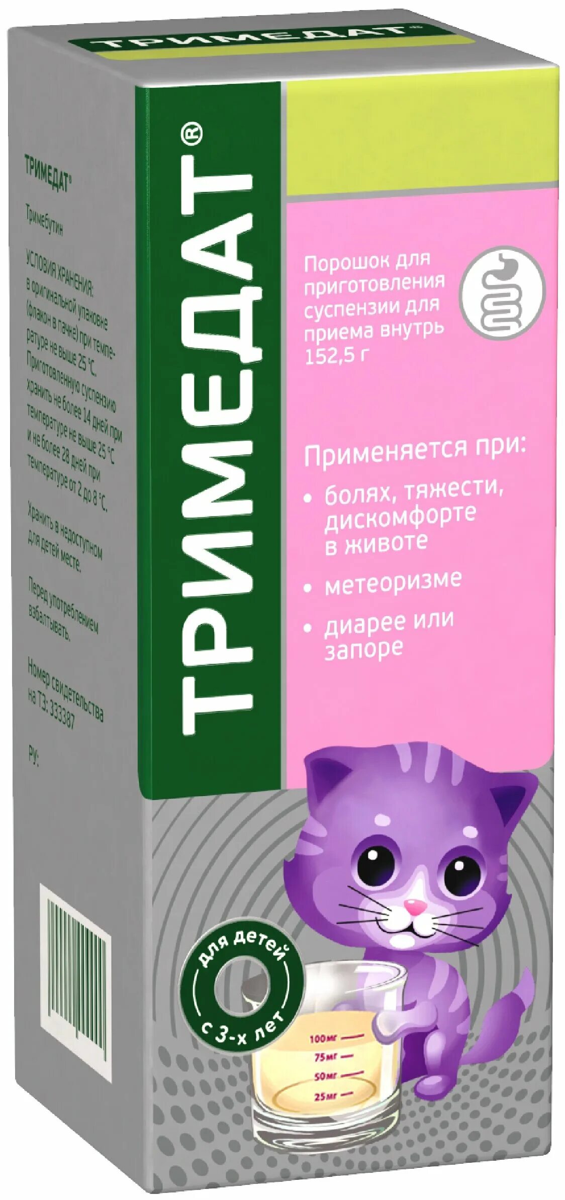 дебридат суспензия для детей. тримедат сироп для детей. тримедат суспензия дозировка. тримедат кошке. тримедат 25 мг суспензия.