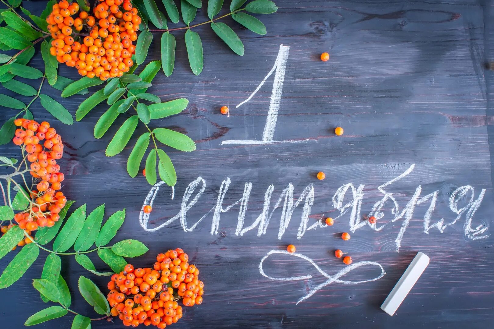 1 сентября стол. 1 сентября день знаний. открытка &quot;с днем знаний&quot;. день знаний заставка. с днем знаний креативные открытки.