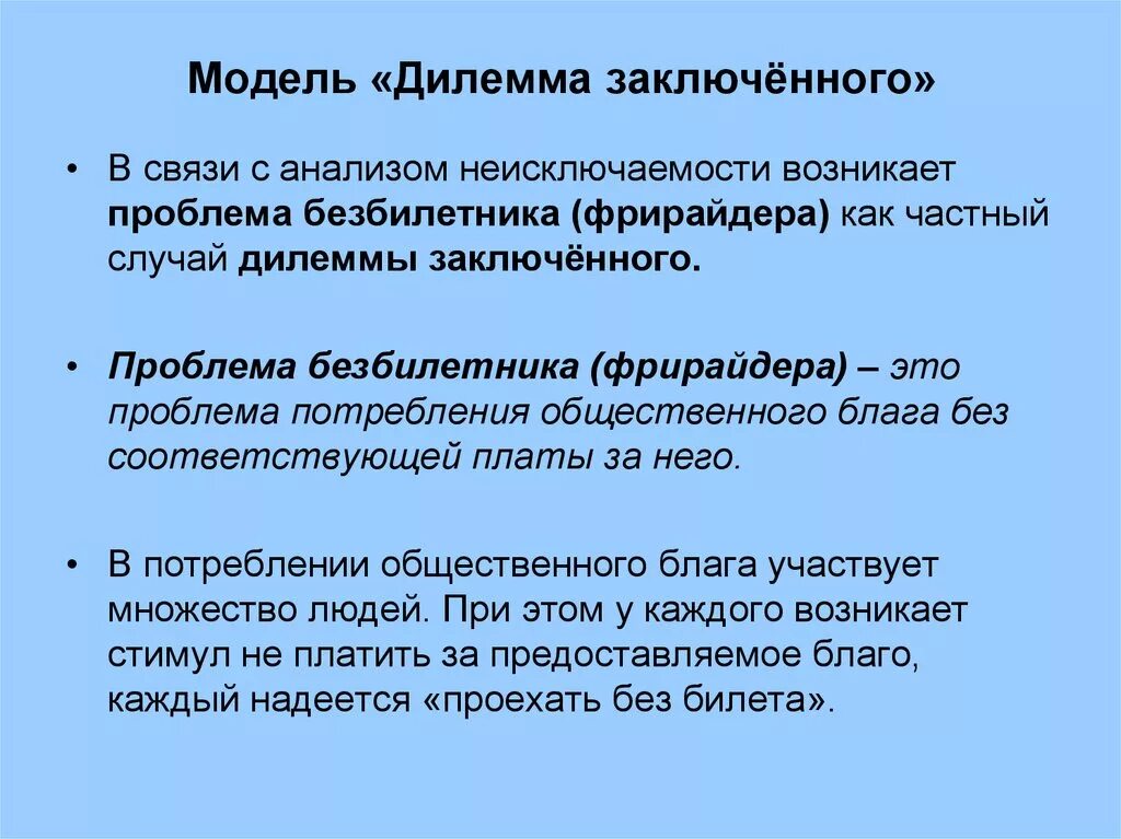 Дилемма синоним. Дилемма это проблема. Дилемма в экономике. Дилемма заключенных. Дилемма заключенного в экономике.