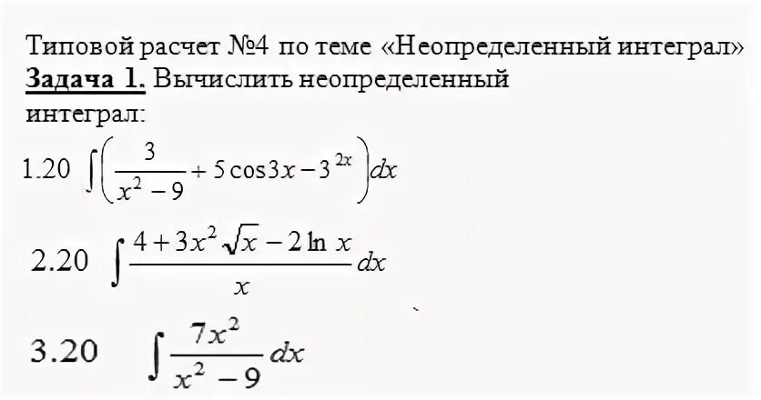 Интеграл 3x 2 dx