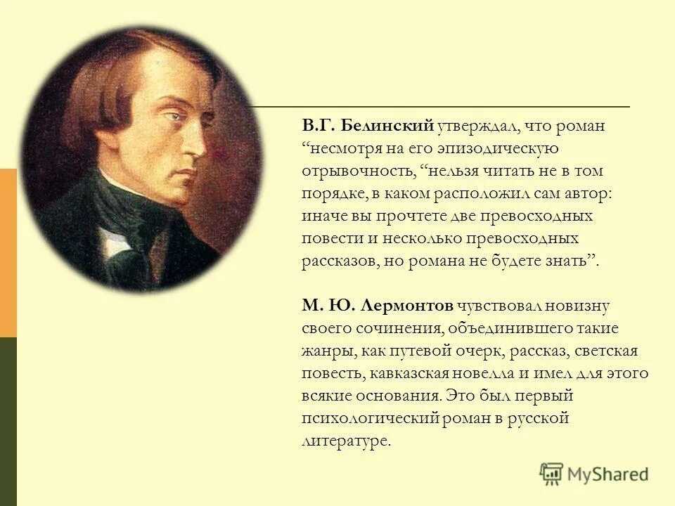 Небольшое стихотворение обычно печального содержания проникнутого грустью. В Г Белинский утверждал. В Г Белинский утверждал что теоретическое знание.