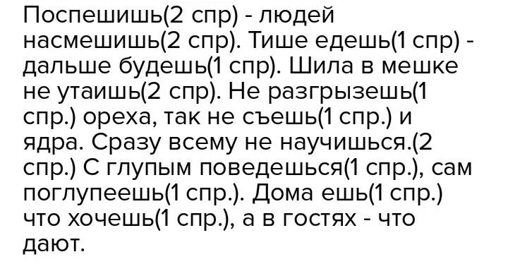 Поспешишь людей насмешишь поживем увидим. Поспеш иш – людей насмеш .. Тише едешь – дальше будешь», «Поспешишь – людей насмешишь». Поторопишься людей насмешишь. Поспешишь людей насмешишь поживем увидим слезами горю не поможешь.