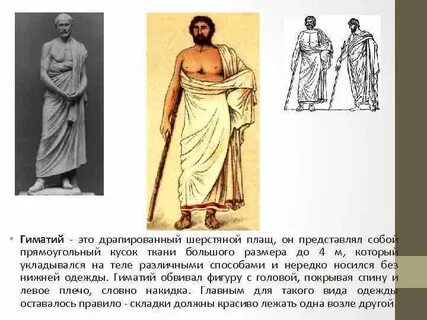 Значение слова гиматий