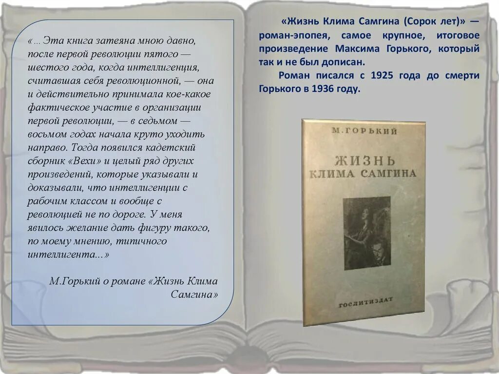 Жизнь клима самгина краткое содержание. Жизнь клима самгина краткое содержание