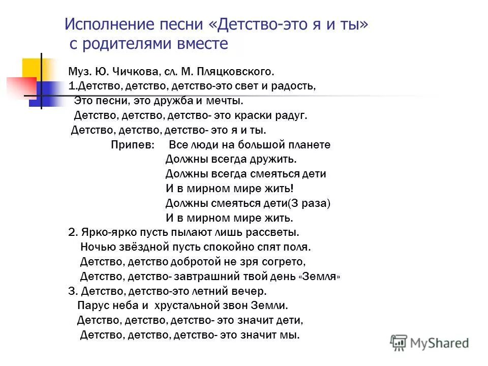 Песня это наше детство небо голубое. Текст песни детство. слово детство. песня детство это я и ты текст. песня детство текст.