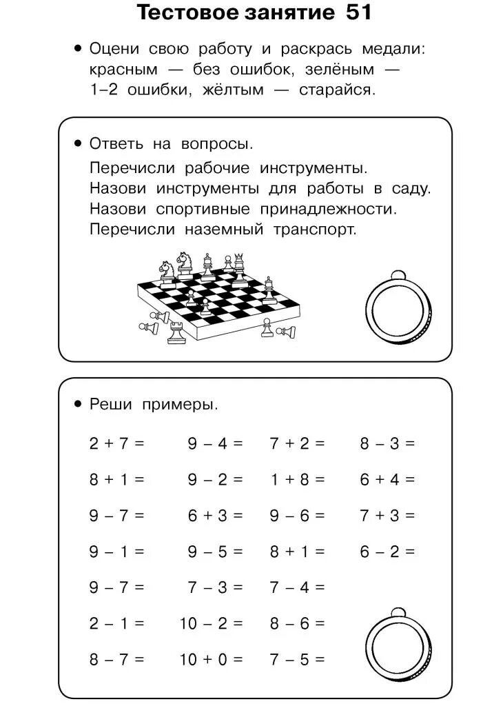 Цикл занятий подготовки к школе. Полный курс подготовки к школе 6-7 лет. тесты для детей 5-6 лет для подготовки к школе. задание на определение уровня подготовки к школе. вопросы для подготовки к школе детей 6-7 лет.