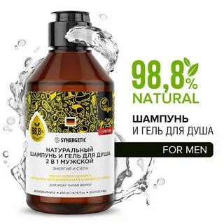 Синергетик гель для душа набор