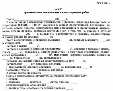 Сдача заказчику выполненных строительных работ