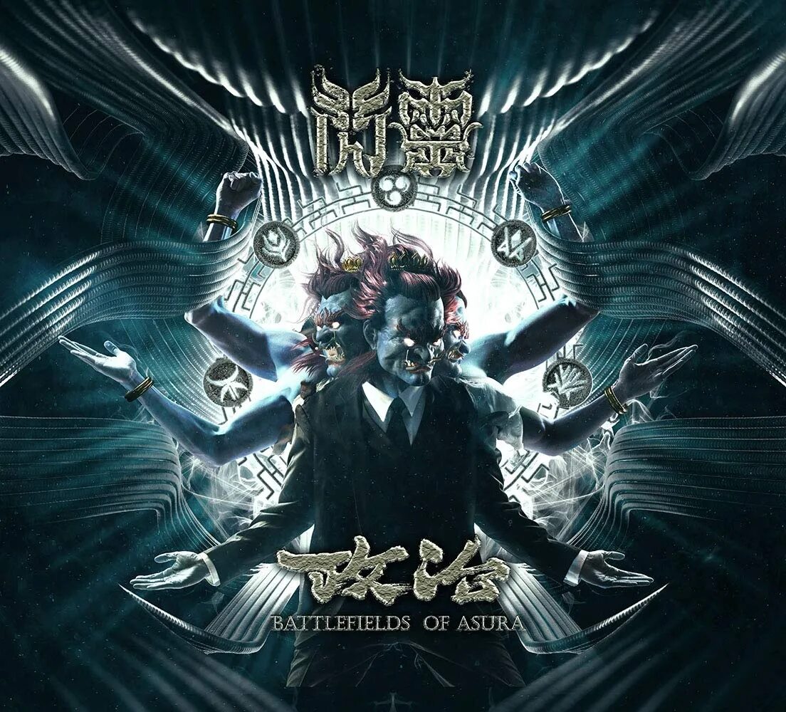 Chthonic 2018 - Battlefields of Asura. Chthonic логотип. Альбом Миллениум. Chthonic 2014 Timeless sentence.