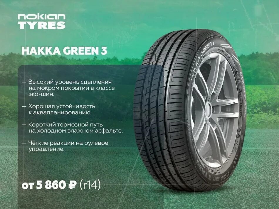 Nokian hakka green 3 205. Nokian Tyres Hakka Green 3 205/55 r16. Нокиан Хакка Грин 3 185/60/14. Nokian Tyres 205/55r16 94h XL Hakka Green 3. Nokian Hakka Green 3 TL.