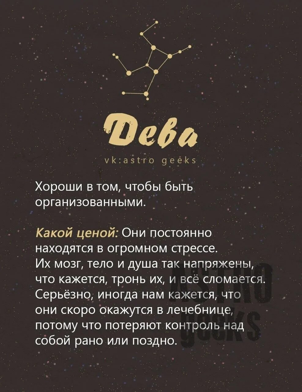 Что любят женщины девы