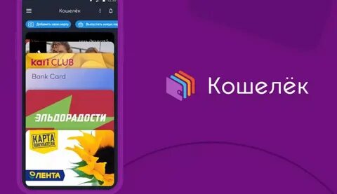 Можно ли приложением кошелек оплачивать покупки