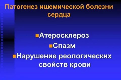 Этиология ибс