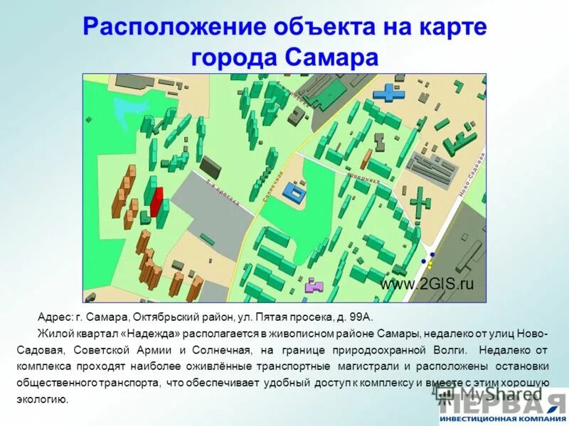 Место расположения объекта. Адрес объекта местоположение объекта. Размещение объекта на карте. Местонахождение объекта. Местоположение здания.