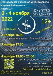 Ночь искусств в библиотеке 2024 название мероприятия