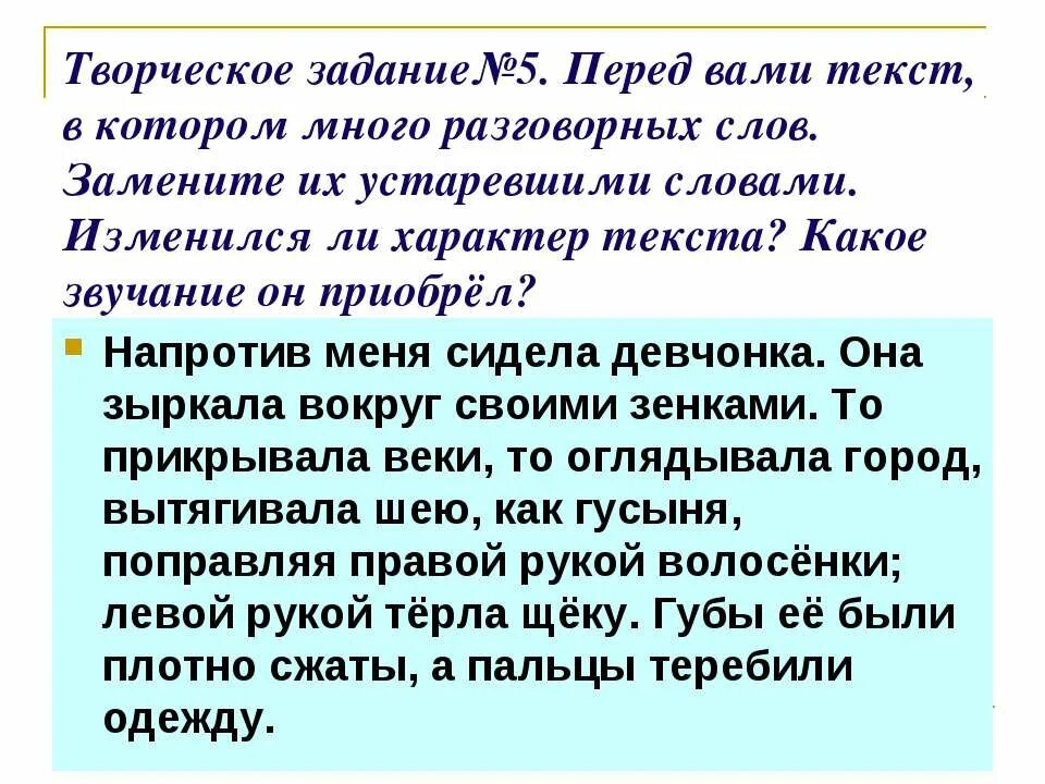 Приобрело звучание. Текст с устаревшими словами. Устаревшие слова небольшой текст. Художественный текст с устаревшими словами. Устаревшие разговорные слова.