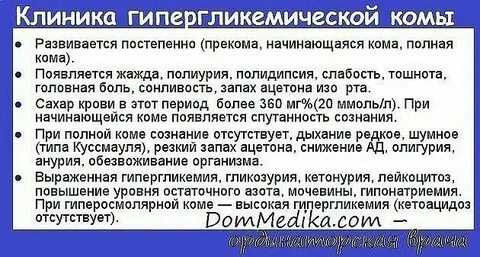 Гипергликемическая кома помощь алгоритм