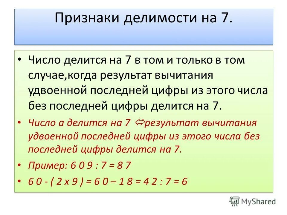 27 делится на 3. Признаки делимости. Признаки делимости чисел. Признаки делимости на 6 правило. Признак делимости на 7.